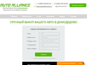 Autoalliance в Домодедово