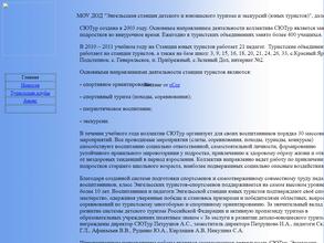 Спортивная школа развития туризма