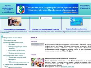 Нижнекамская организация профсоюза работников образования