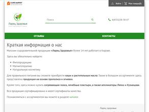 Ларец здоровья