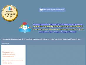 Средняя общеобразовательная школа №14 им. кавалера ордена Ленина Н.Ф. Шутова с дошкольным отделением