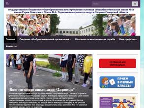 Основная общеобразовательная школа №16 им. Героя Советского Союза В.А. Герасимова