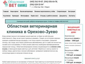 Областная ветклиника