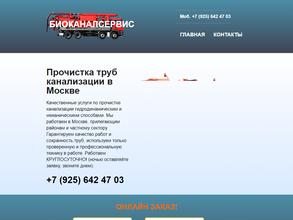 Служба по прочистке труб канализации и устранению засоров