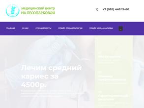 На Лесопарковой