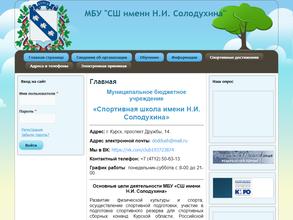 ДЮСШ им. Н.И. Солодухина