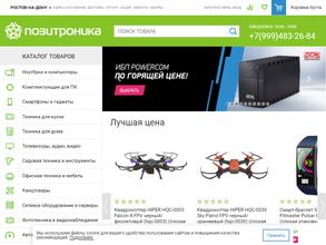 Позитроника