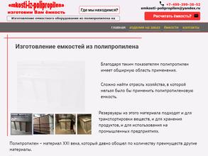 Emkosti-iz-polipropilena.ru
