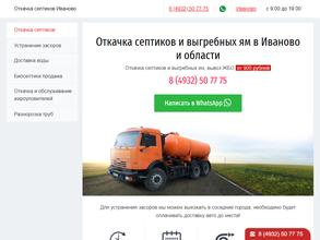 Компания по откачке бытовых отходов