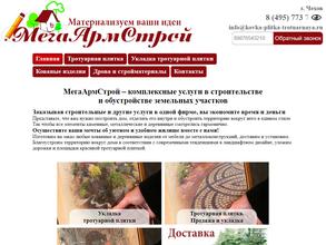 МегаАрмСтрой