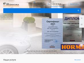ПКФ АВТОМАТИКА