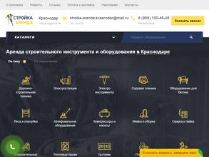 СТРОЙКА-АРЕНДА