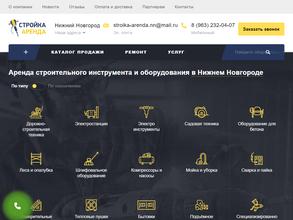 Стройка-Аренда