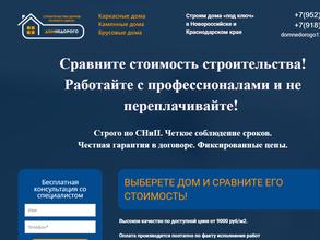 ДомНедорого