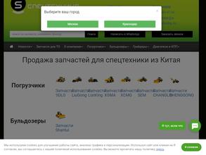 S-спецтехника