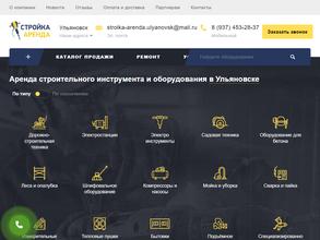 Стройка-Аренда