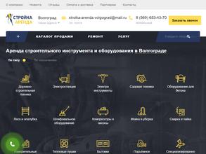 Стройка-Аренда