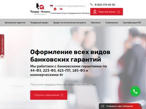 Тендер-Альянс