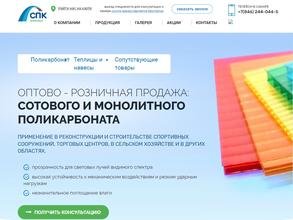 СПК КОМПЛЕКТ ПОВОЛЖЬЕ