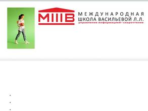 Международная школа скорочтения и управления информацией
