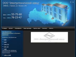Электротехнический завод