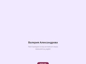 Кабинет Валерии Александровой