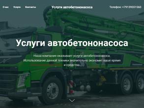 Компания по аренде бетононасоса