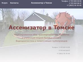 Ассенизатор