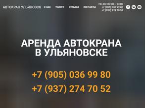 Автокран Ульяновск