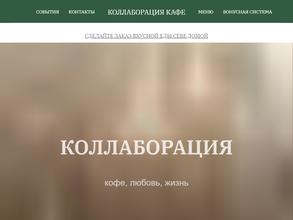 Коллаборация