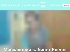 Массажный кабинет