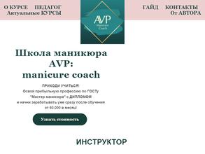 AVP: manicure coach