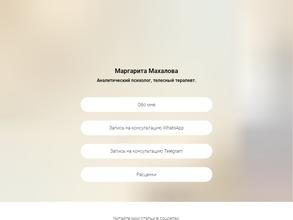 Психолог Маргарита Махалова