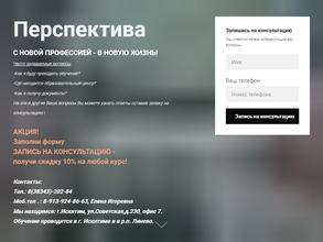 Перспектива