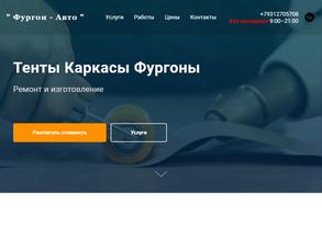 Фургон-авто