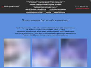 СервисКомплект