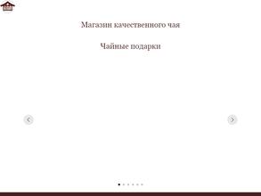 Чайные подарки