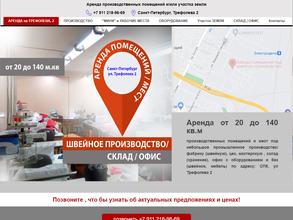 Компания по предоставлению помещений и мест под швейное производство