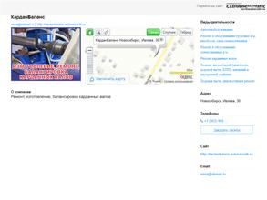 КарданБаланс