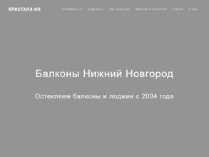 Кристалл-НН