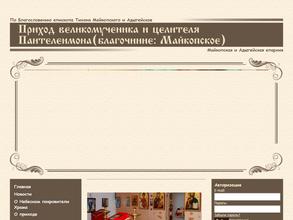 Церковь Святого Великомученика и Целителя Пантелеимона