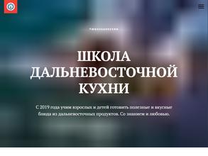 Школа дальневосточной кухни