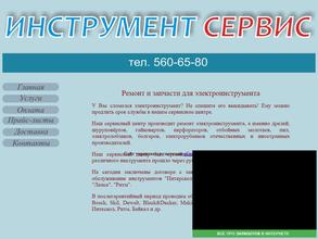 Инструмент Сервис