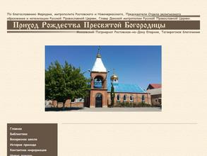 Церковь Рождества Пресвятой Богородицы