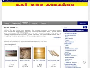 Все для стройки