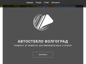 Автостекло-Волгоград