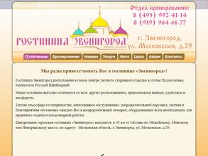 Звенигород