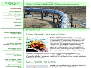 Пермнефтепроводремсервис