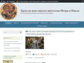 Храм Святых Апостолов Петра и Павла и Преподобных Ферапонта, Адриана и Феодосия Монзенских