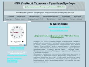 ТулаНаучПрибор
